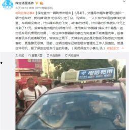 保定出租车爆料最新消息,揭秘行业现状与改革动向